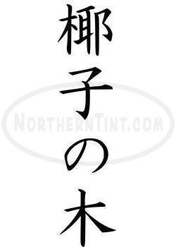 palm chinese kanji character symbol vinyl decal sticker wall art