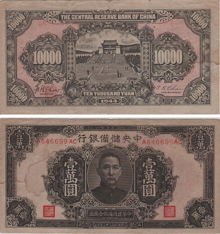 CHINA JAPANESE PUPPET 10000 YUAN WORLD WAR 2 1944 P.J36