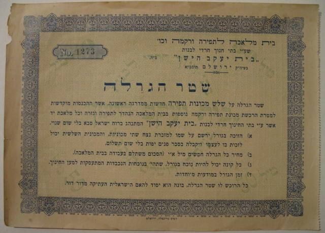   YAAKOV JERUSALEM LOTTERY TICKET SEWING MACHINE PRIZE PALESTINE 1920s