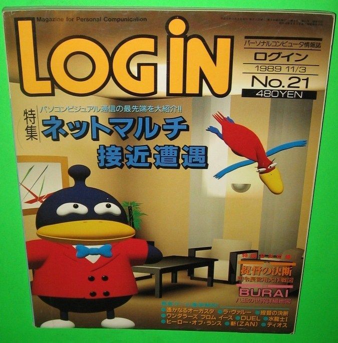 Login (1989) #21 in Japanese 284 pack full pages Compunication 