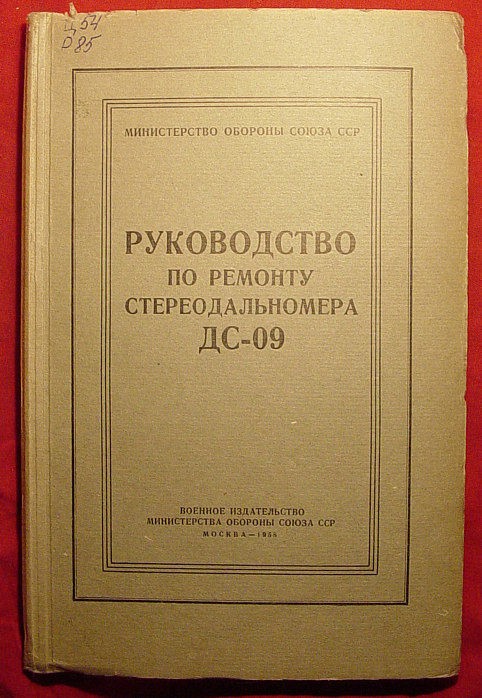 SOVIET RUSSIAN BOOK MANUAL DS 09 RANGE FINDER MILITARY