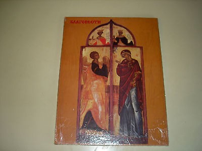 Serbian Orthodox Icon Laminated Wood Board Plaque   Euro Tref