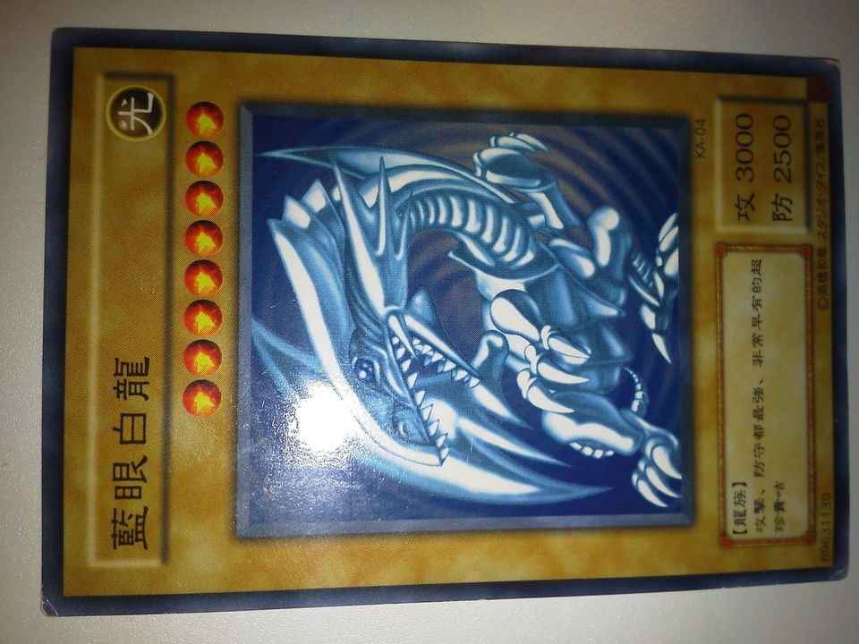 Blue Eyes White Dragon Japanese Rare printing