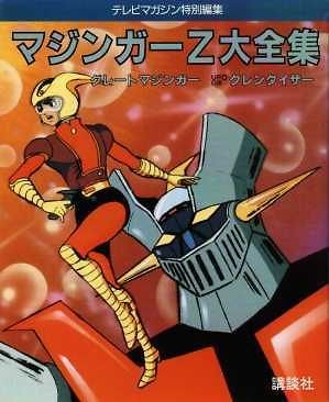 Mazinger Z Nagai Anime Manga Art book TV Magazine