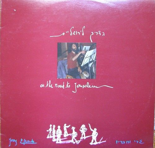 israeli avant garde jazz LP jerry garval the road to jerusalem 