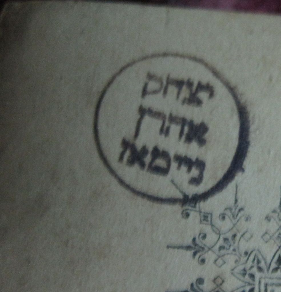 judaica judaika hebrew book yitzchak aharon neiman