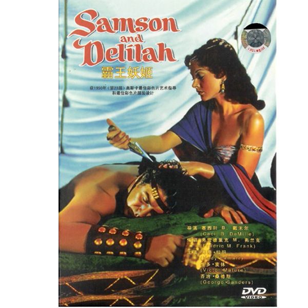 samson and delilah cecil b demille 1949 dvd new product details model 