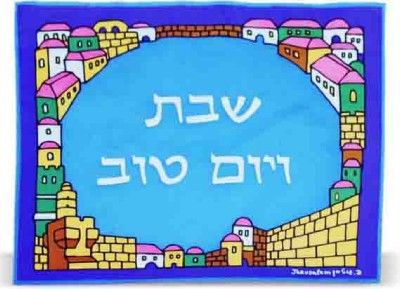 Silk Shabbat Challah Bread Cover Jerusalem Judaica Art