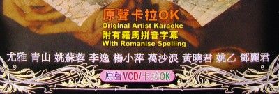 70s Chinese Golden Hits V 1 VCD Karaoke Roman Spelling