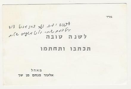 Rabbi Eliezer M Shach Handwritten Shana Tova Judaica