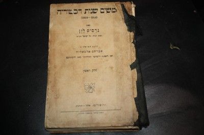 1919 Narcisse Leven Alliance Israélite Universelle Book