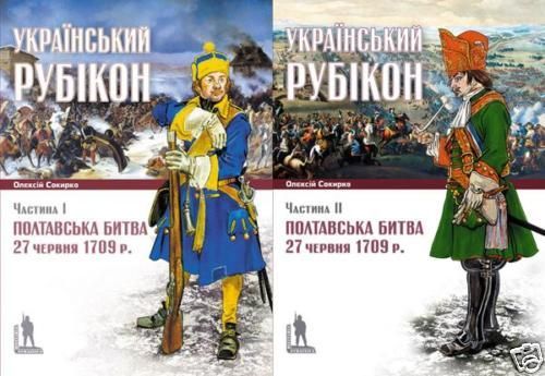 Poltava Battle, Great Northern War, Charles XII Sweden, Peter I Russia