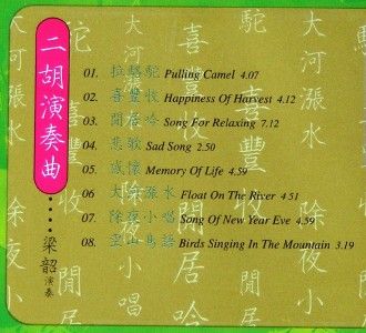 ER HU Chinese Classical Music Traditional Song CD