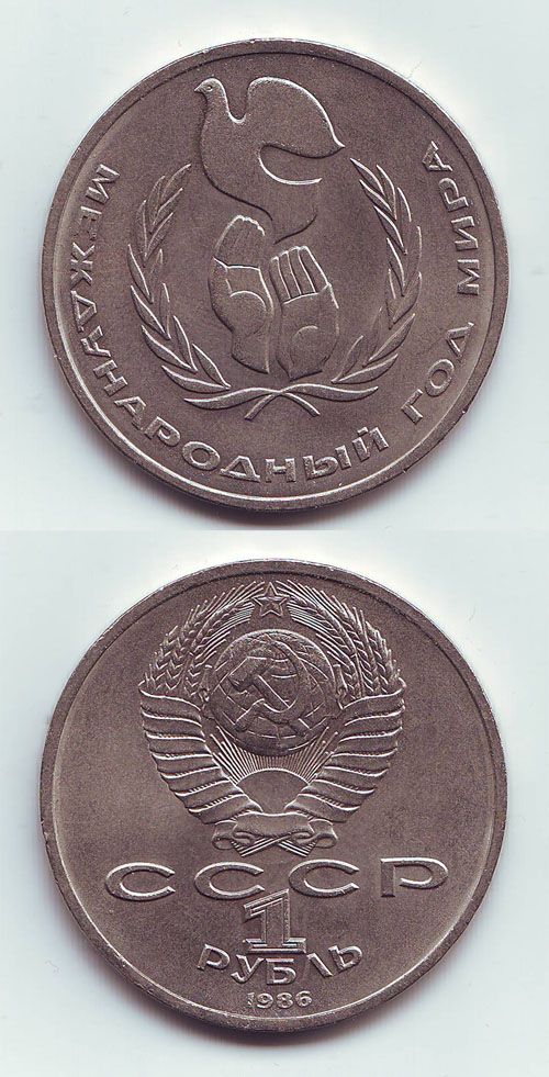 1986 Russian 1 Ruble Year of The Peace ШАЛАШ Propaganda Russia