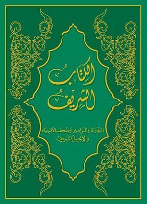 The Holy Bible, Sharif Translation (Arabic) Sharif Bible Society