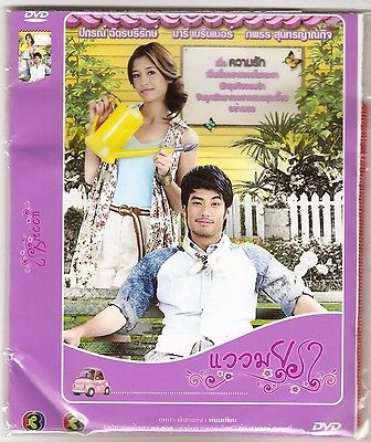 Thai Lakorn Drama   แววมยุรา